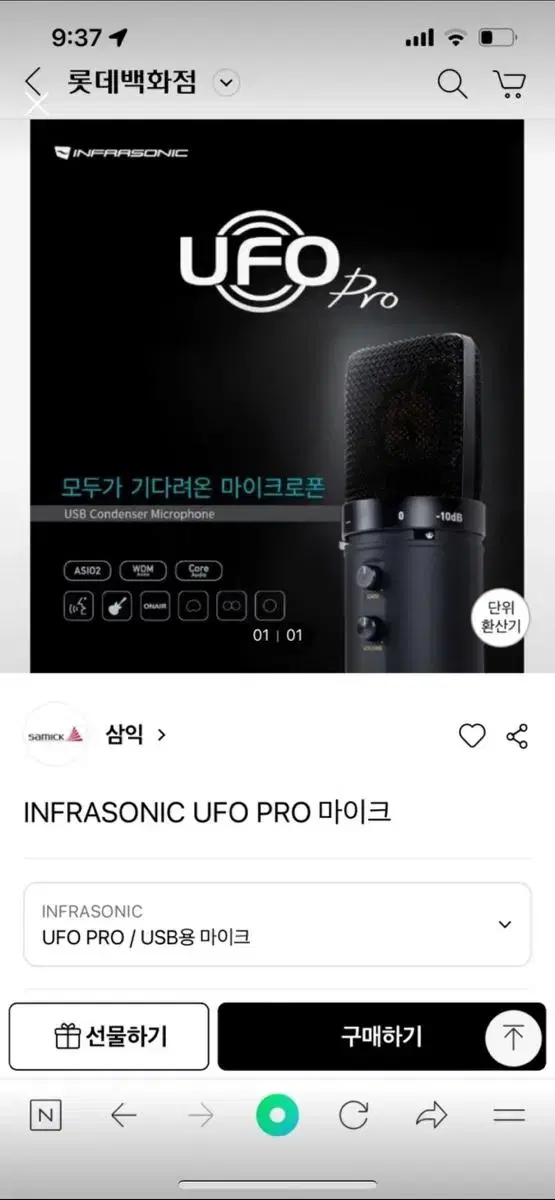 Ufo 마이크 팔아요 +거치대 +팝필터